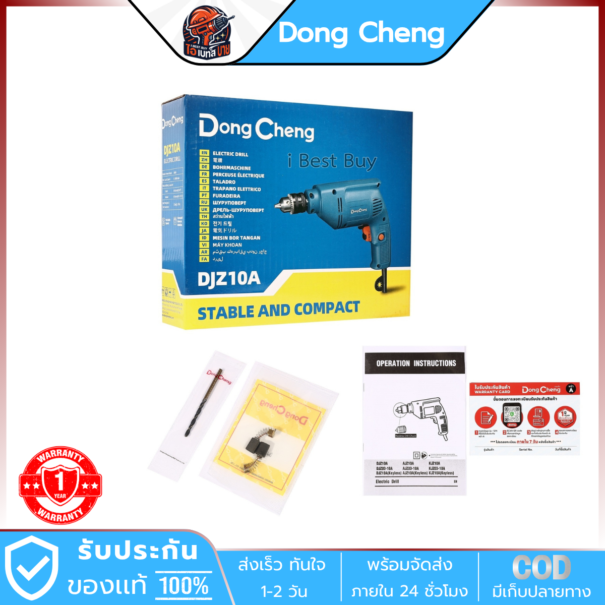DONG CHENG สว่านไฟฟ้า ปรับรอบ 10 มม. กำลังไฟฟ้า 300 วัตต์ รุ่น DJZ10A