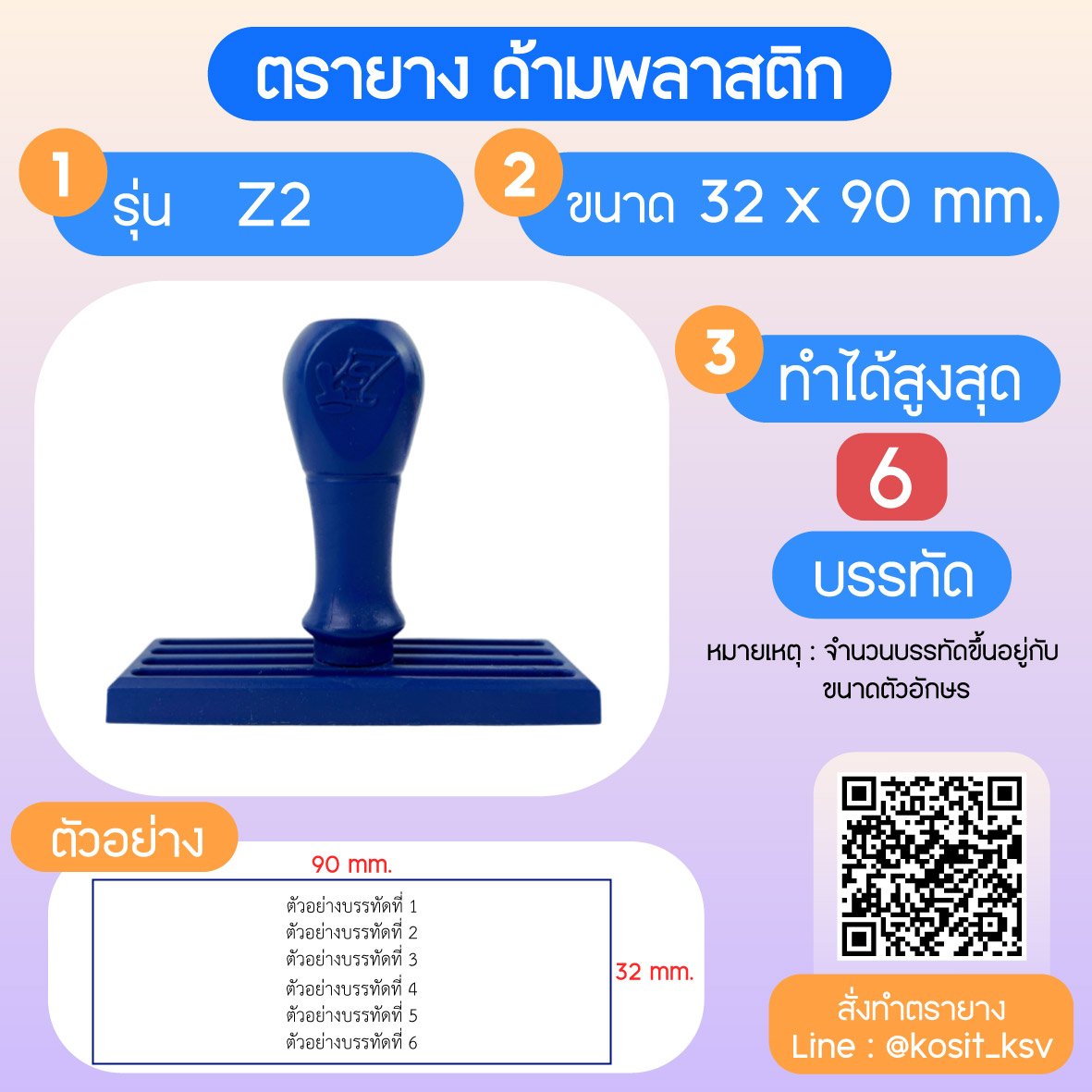 (สั่งทำ) ตรายางด้ามพลาสติก แบบธรรมดา ขนาด 32 x 90 mm.