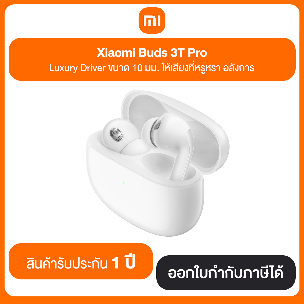 Xiaomi Buds 3T Pro Luxury Driver ขนาด 10 มม. ให้เสียงที่หรูหรา อลังการ สินค้ารับประกัน 1 ปี