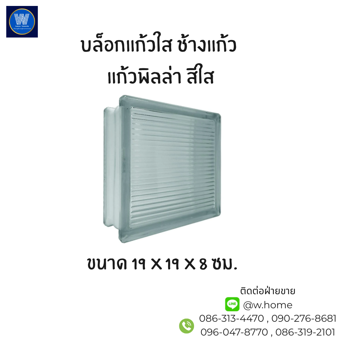 บล็อกแก้วใส ช้างแก้ว แก้วพิลล่า สีใส ขนาด 19 x 19 x 8 ซม.