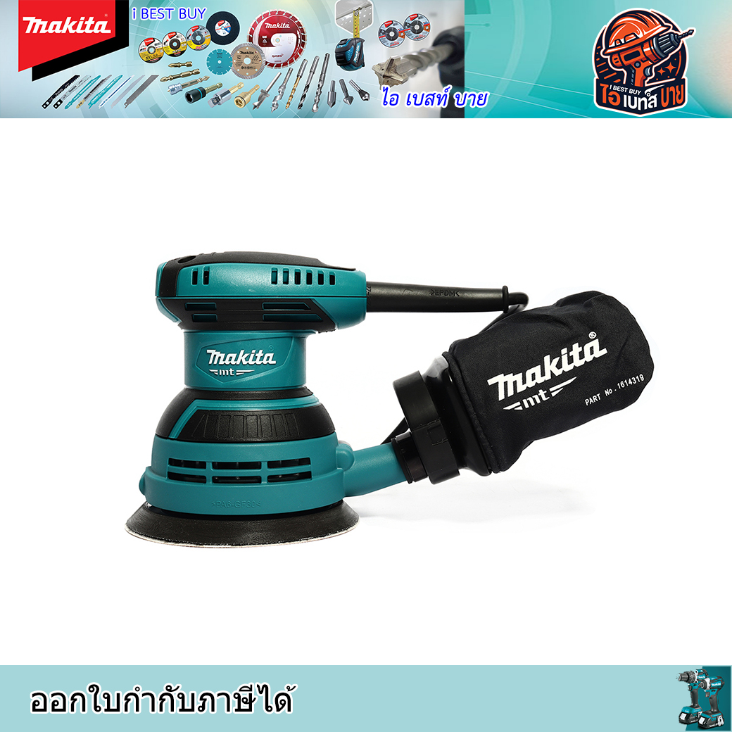 MAKITA M9204B เครื่องขัดกระดาษทรายกลม 5นิ้ว 240 วัตต์