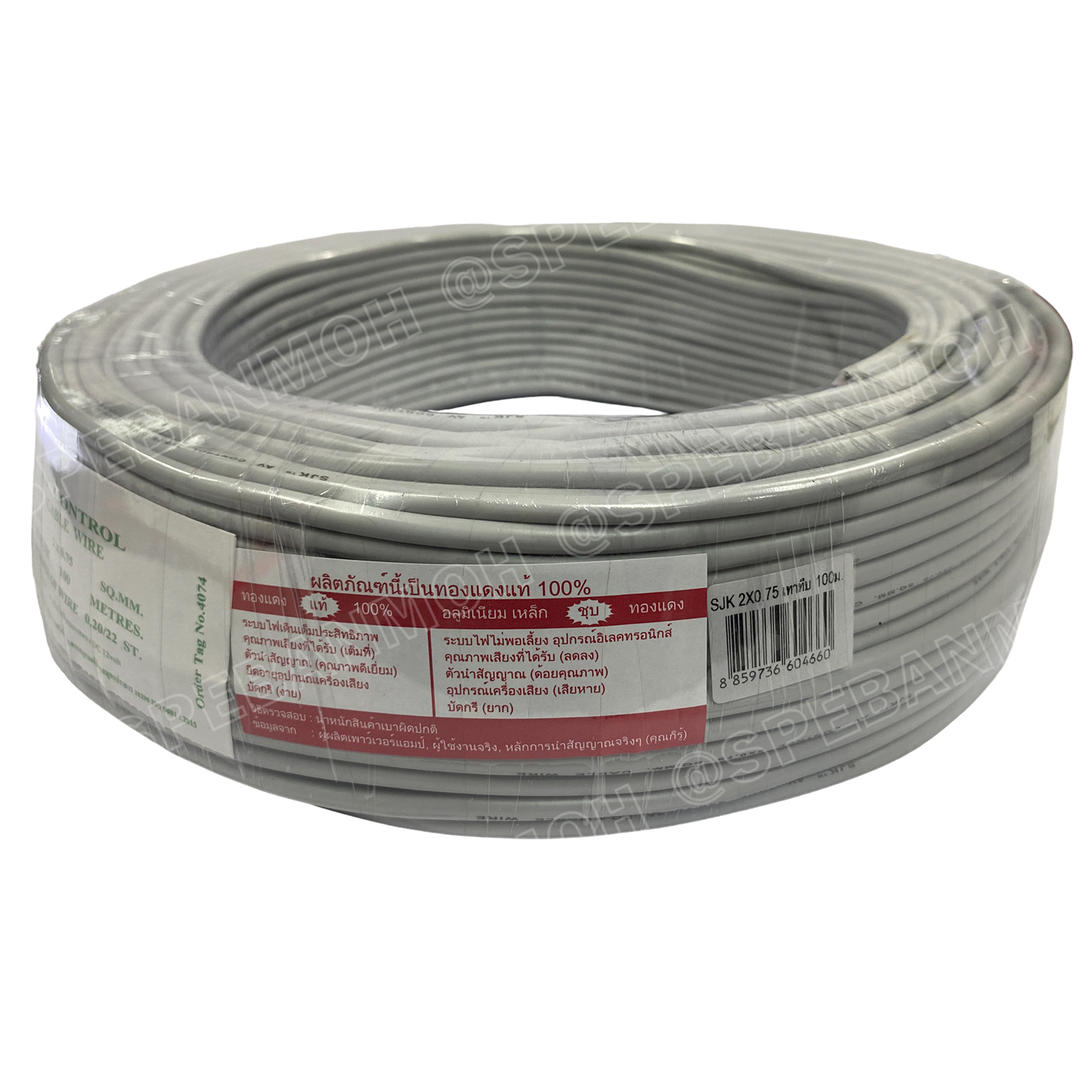 [ 100 เมตร ] SJK 2C x 0.75 Sq.mm. สายมัลติคอร์ 2 คอร์ Multicore Cable สาย AV Control Cable SJK สาย คอนโทรล 0.75 sq.mmm² Control Signal Power Control Cable Control Wire สายคอนโทรล สm. Multi Core Cable 0.75สายมัลติคอ สายสัญญาณ สายคอนโทรล เบอร์ 0.75 มม²