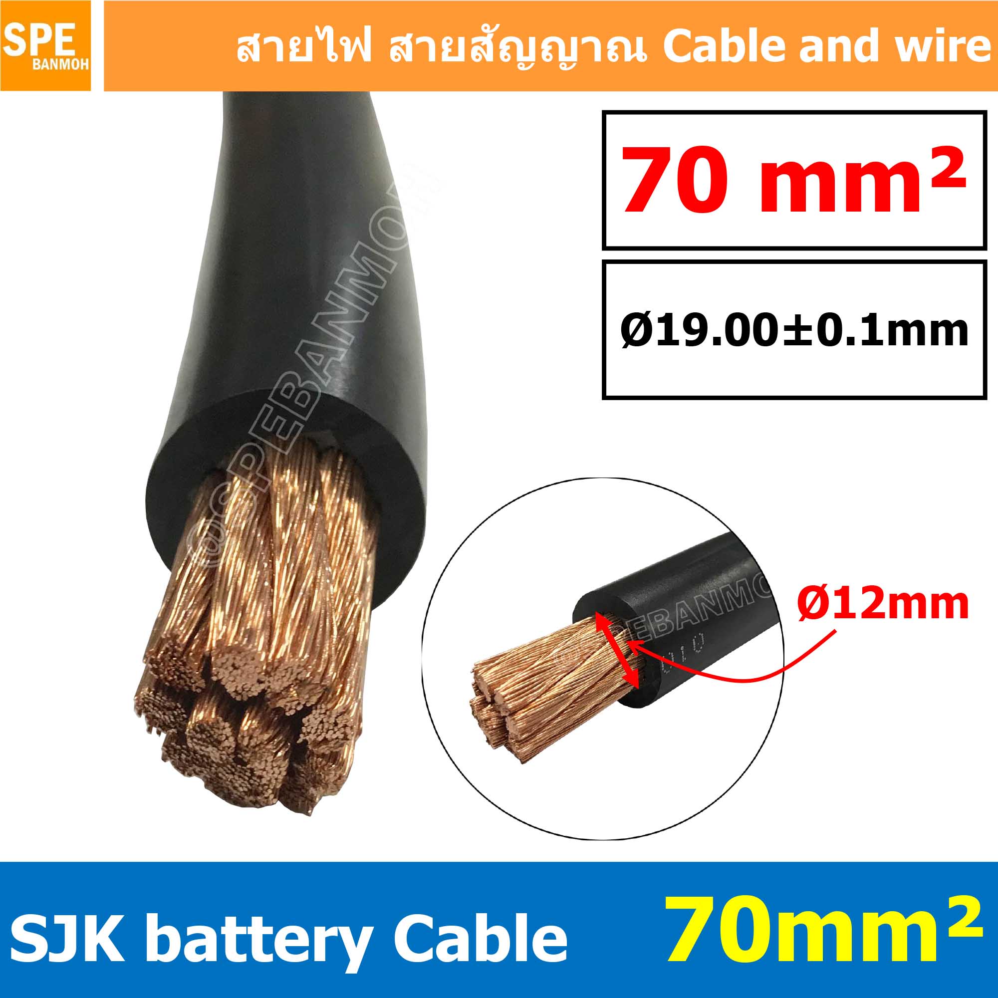 [ 1 เมตร ] SJK-BAT70 สีดำ Black 70มิล สายเชื่อมแบต ทองแดงแท้ Pure Copper Wire SJK Battery Cable 70mm รุ่นเต็ม SJK สายแบตทองแดงแท้ เบอร์ 70 สายเต็ม ขนาด 70 sq.mm. ทองแดงแท้ Copper 99.99%