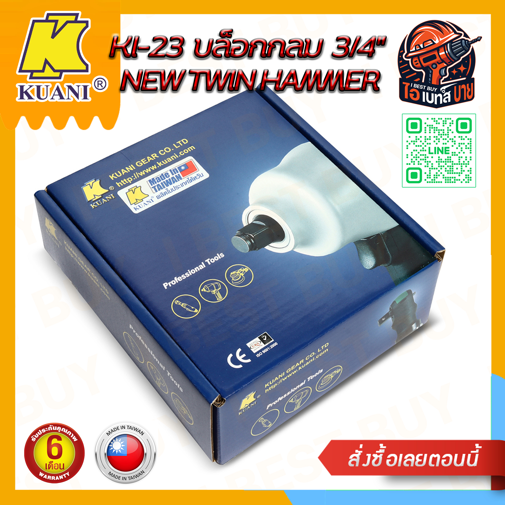 KUANI KI-23 บล็อกลม 3/4นิ้ว แรงบิด 750 N.m. NEW TWIN HAMMER(KW-20P) ประเทศผู้ผลิต:Taiwan
