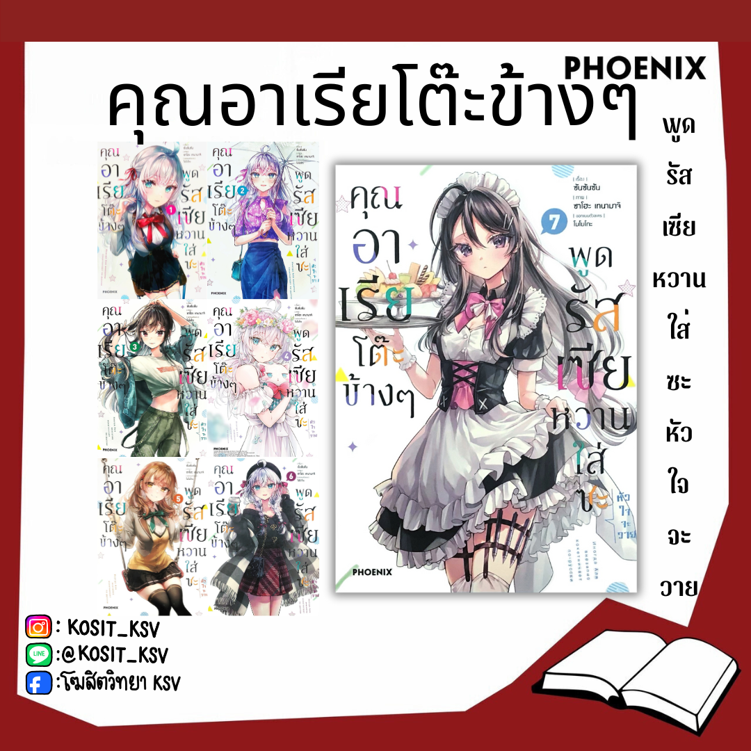 (แยกเล่ม) คุณอาเรียโต๊ะข้างๆพูดรัสเซียหวานใส่ซะ หัวใจจะวาย