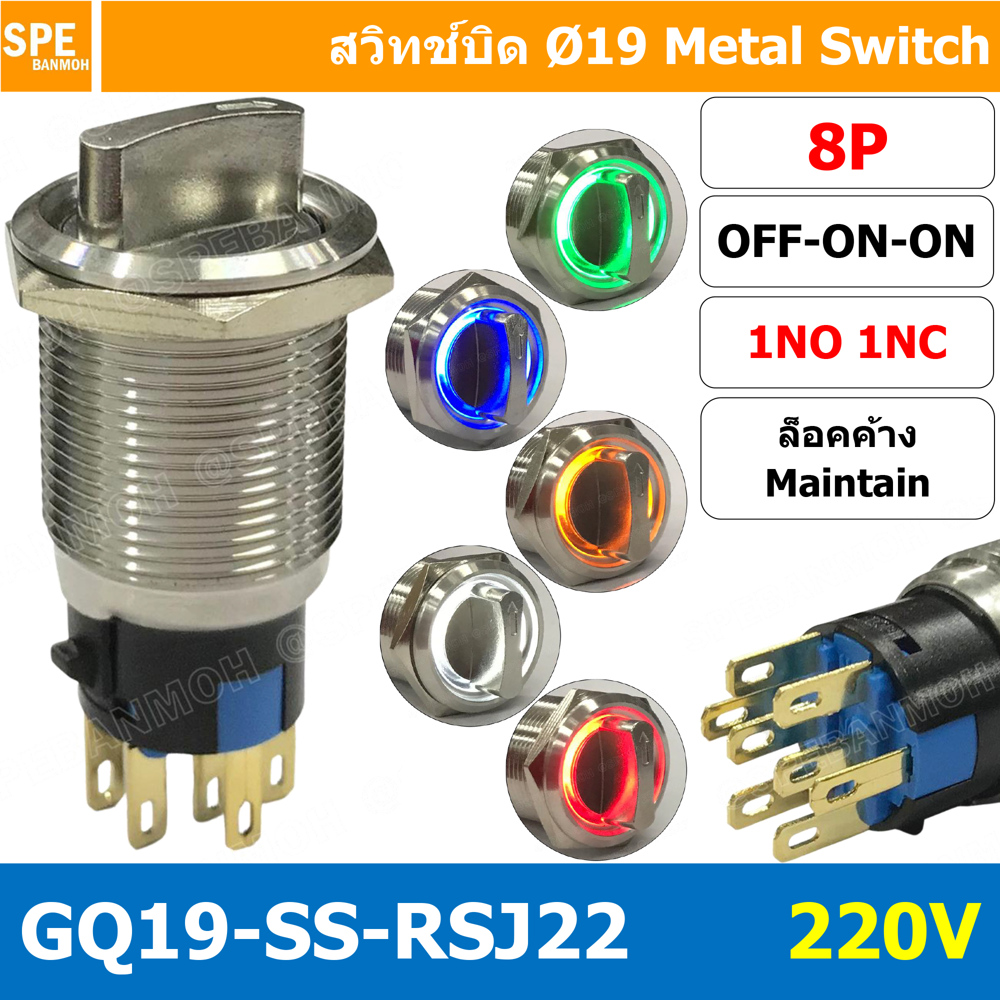 [ 1 ชิ้น ] GQ19-SS-RSJ22 220V 8P ON-OFF-ON 2NO 2NC สวิทช์ เปิด ปิด เปิด แบบบิด สวิทช์บิด ON OFF ON สวิทเหล็กบิด Stainless Switch ON-OFF-ON Selector Metal Switch สวิทช์เหล็ก 19มม สวิทเหล็ก 19มม สวิทบิดเหล็ก 19มม สวิตซ์บิด สวิตช์ เลือก 2 ตำแหน่ง ขนาด 19 มม.