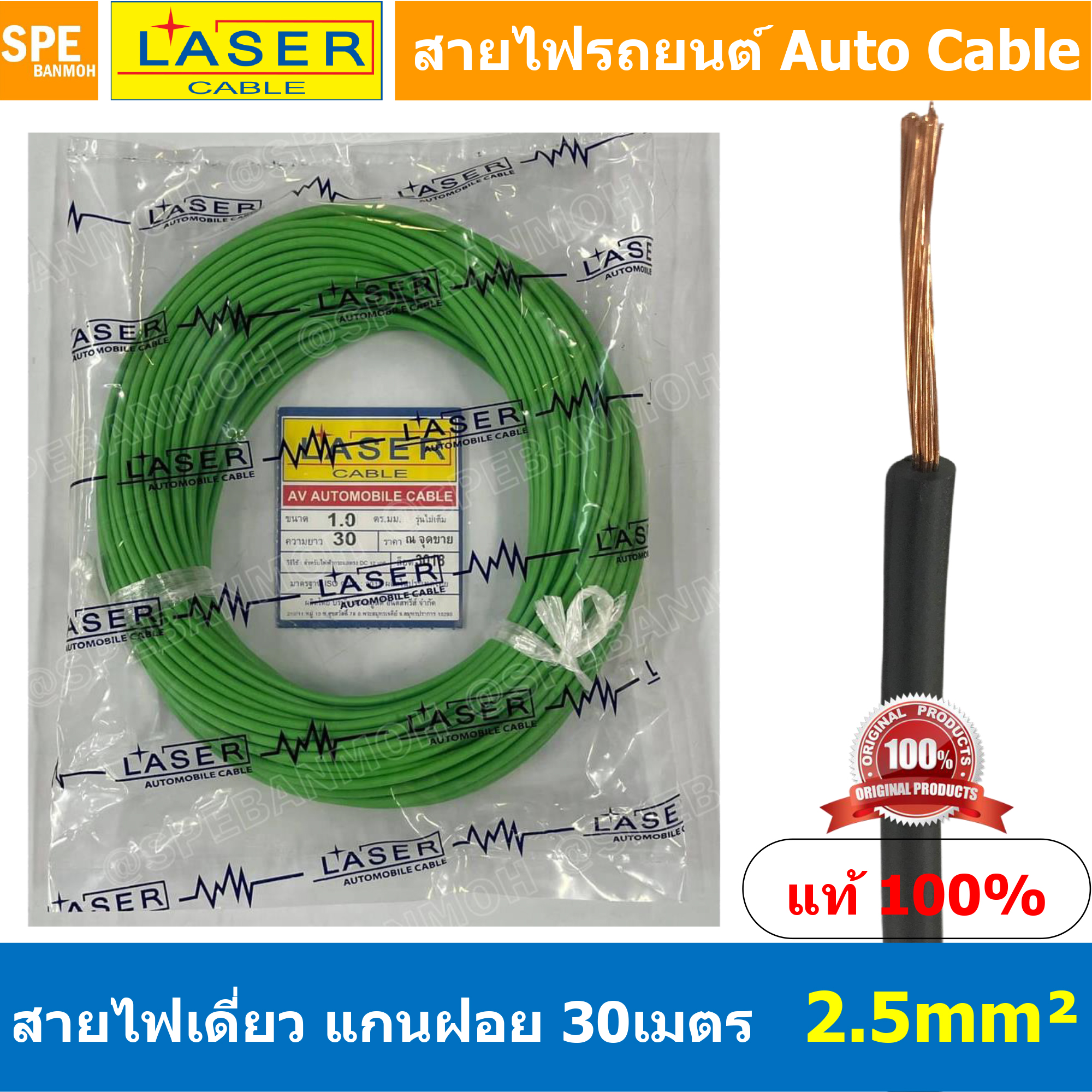 [ 30เมตร/แพค ] Laser 30m 2.5 sq.mm. เขียว Green สายไฟเดี่ยว Laser ทองแดงแท้ แกนฝอย Automobile Cable สายไฟแพค 30 เมตร สายไฟรถยนต์ สายไฟแบต สายไฟ DC