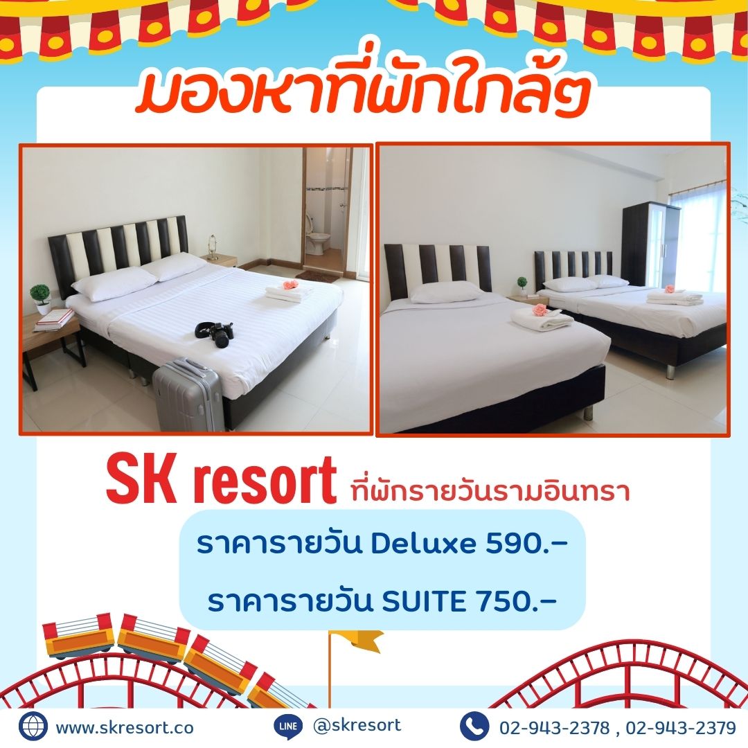 ที่พักหลักร้อยรามอินทรา ที่พักหลักร้อยรามอินทรา