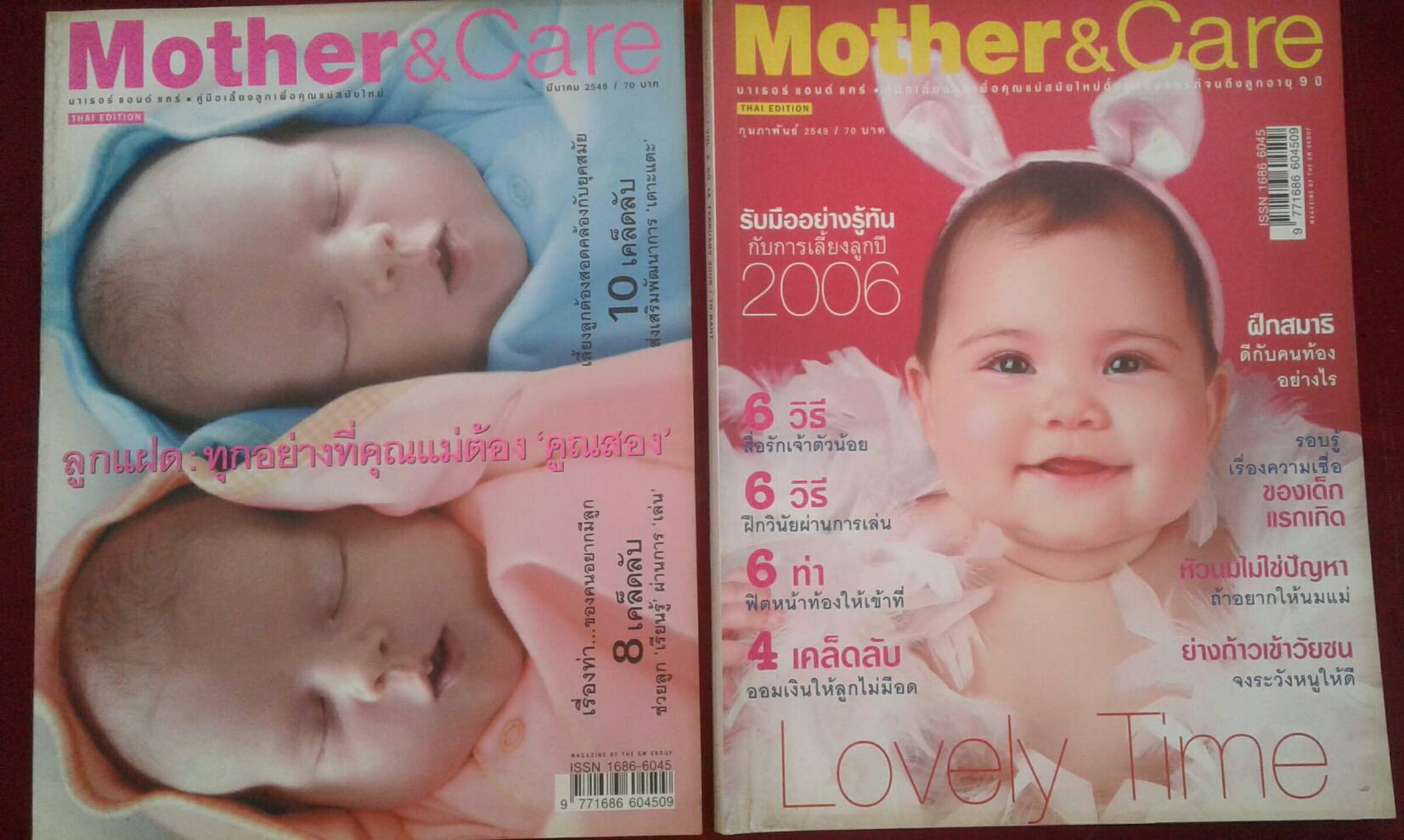 Mother&Care กุมภาพันธ์ , มีนาคม 2548