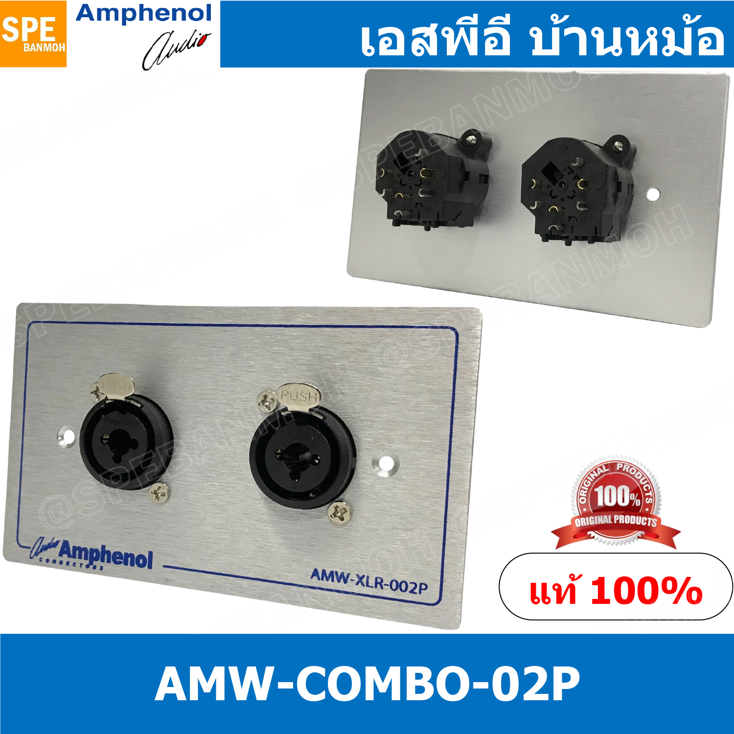 [ 1ชุด ] AMW-COMBO-02P ชุดเพลทแอมฟีนอล Amphenol Audio Outlet Panel with XLR 3 Pin and Phone Stereo Plug 2 Port เพลทคอมโบ Combo Jack เพลทแอมฟินอล คอนเน็คเตอร์ คอมโบปลั๊ก แจ็คโฟน Amphenol Plate อุปกรณ์เครื่องเสียง Audio Accessories เพลทเครื่องเสียง