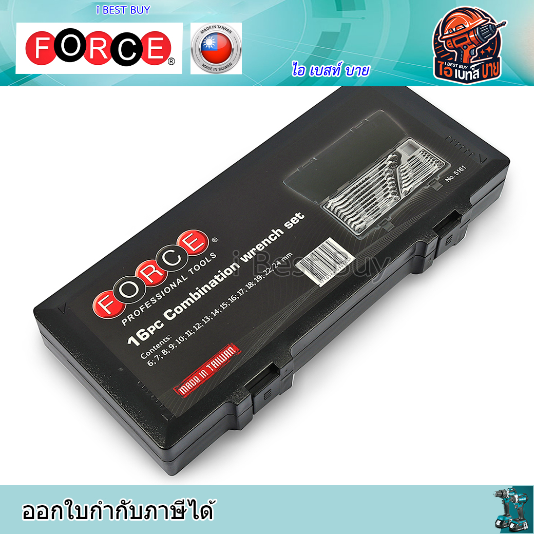 FORCE รุ่น 5161 ชุดประแจแหวนข้างปากตาย 16 ชิ้น ประเทศผู้ผลิต Taiwan