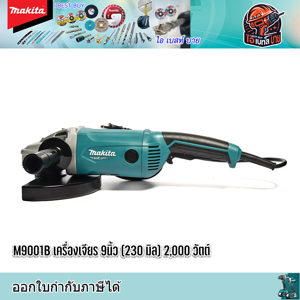 MAKITA M9001B เครื่องเจียร 9นิ้ว(230 มิล) 2,000 วัตต์