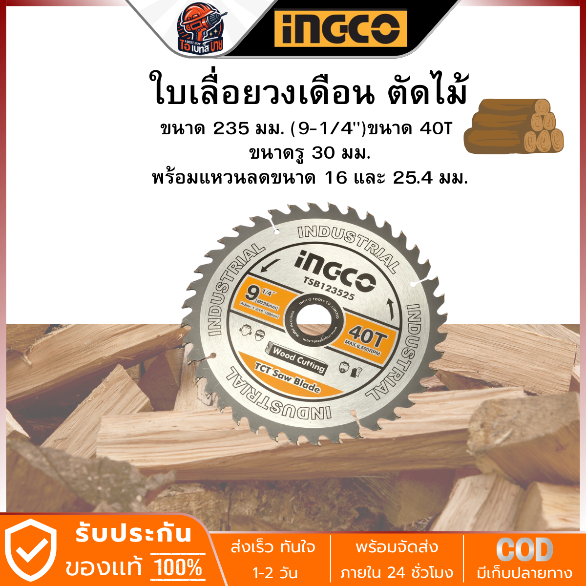 INGCO ใบเลื่อยวงเดือน 9 นิ้ว 40T รุ่น TSB123525 รูเพลา 25.4 มม. พร้อมแหวนรองลดขนาด 16มม.