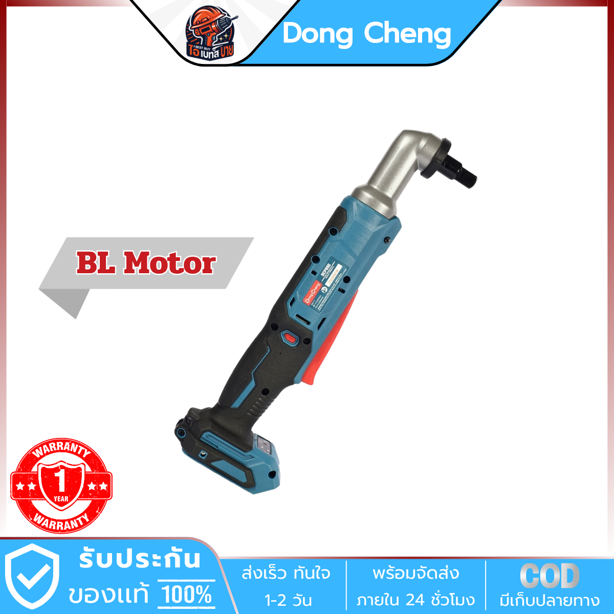 DONG CHENG บล็อกหัวงอ ไร้สาย 3/8 นิ้ว 20 โวลต์ รุ่น DCPB80 (TYPE Z) BL แรงบิด 80 Nm. (เฉพาะเครื่องเปล่า)