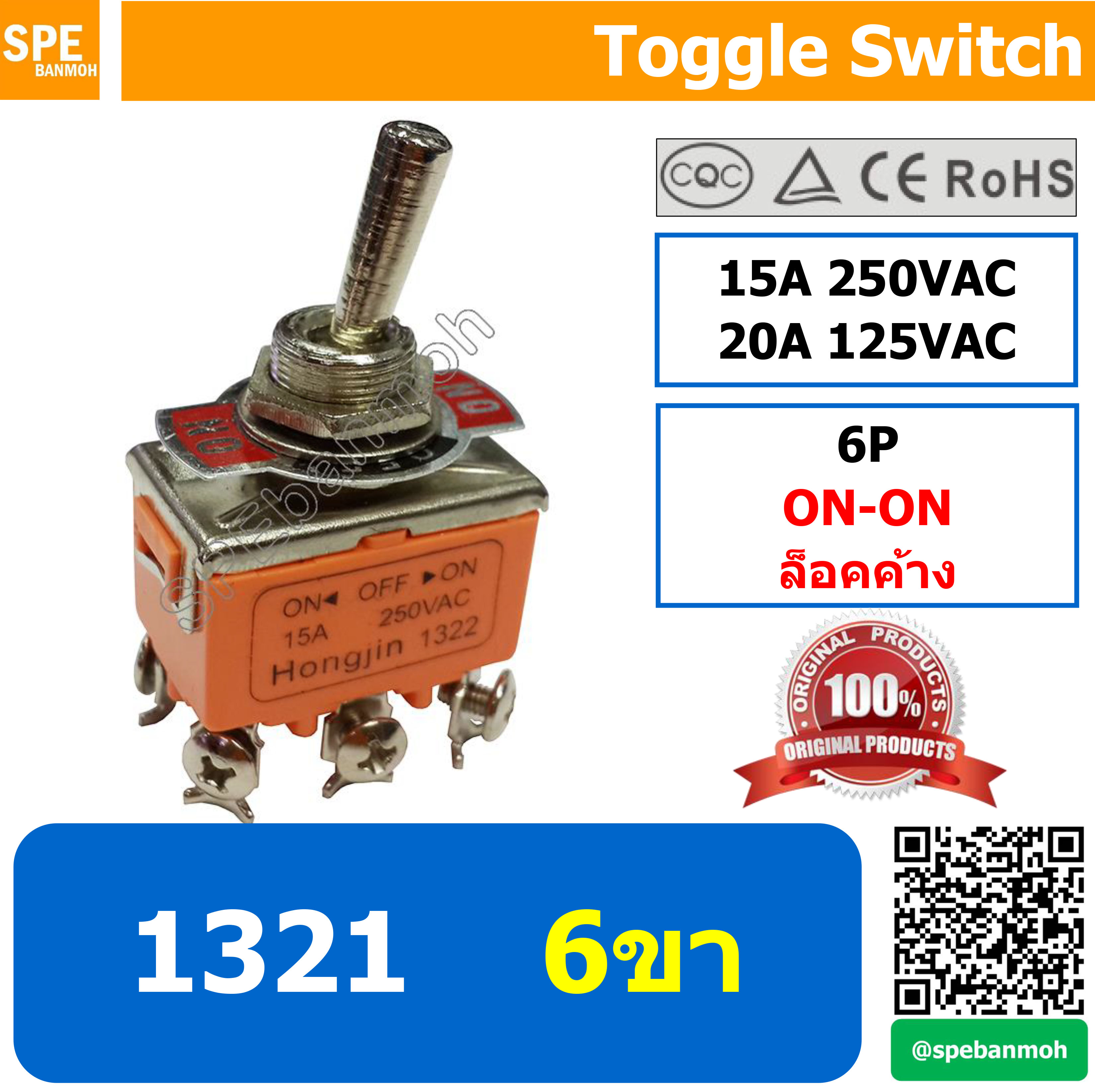 [ 2ชิ้น ] ET-1321 สวิทช์โยก 6 ขา Toggle Switch 6P ON-ON ล็อคค้าง Maintain 15A 250VAC สวิทโยก สวิท ก้านโยก