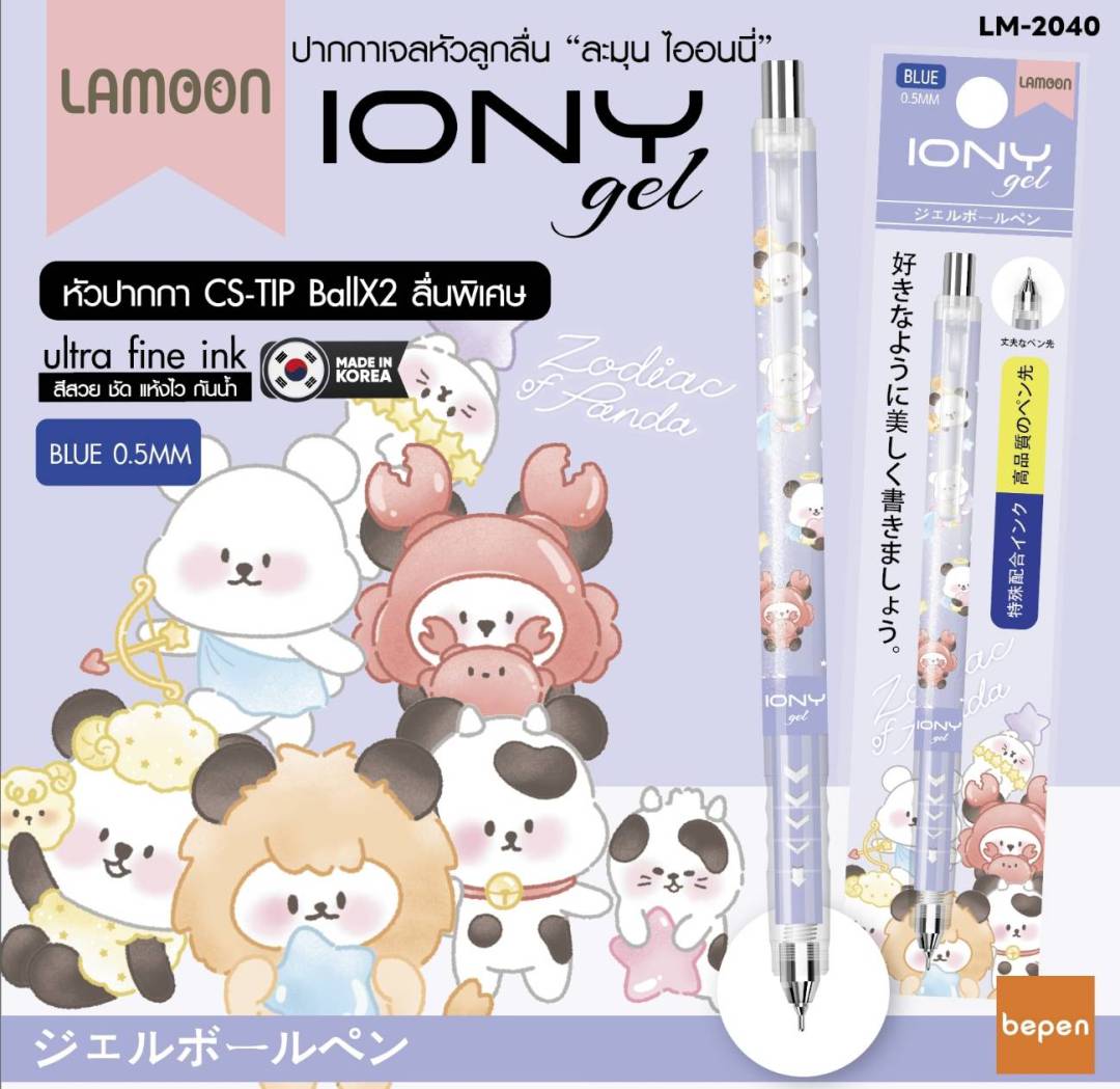 ปากกาเจล LAMOON รุ่น IONY gel หัวปากกา 0.5 มม. หมึกสีน้ำเงิน กันน้ำ