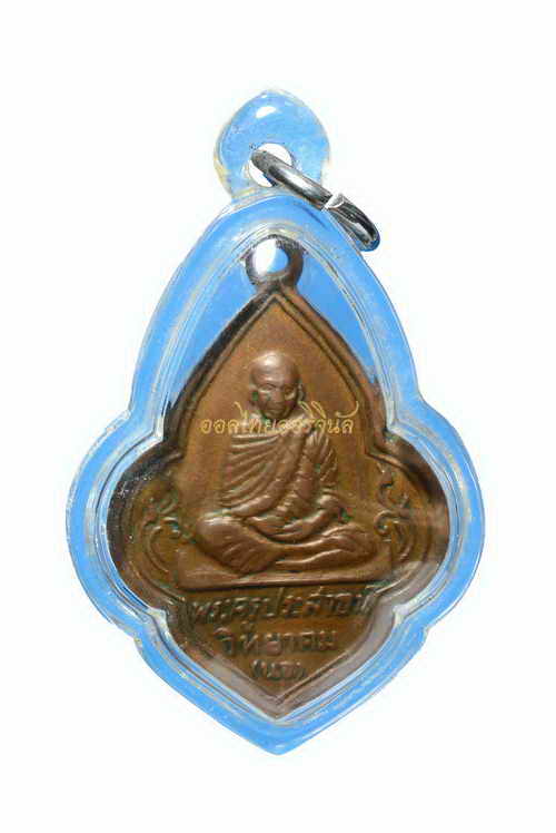 เหรียญหลวงพ่อนอ วัดกลางท่าเรือปี 2505 ทองแดง อยุธยา 63050514