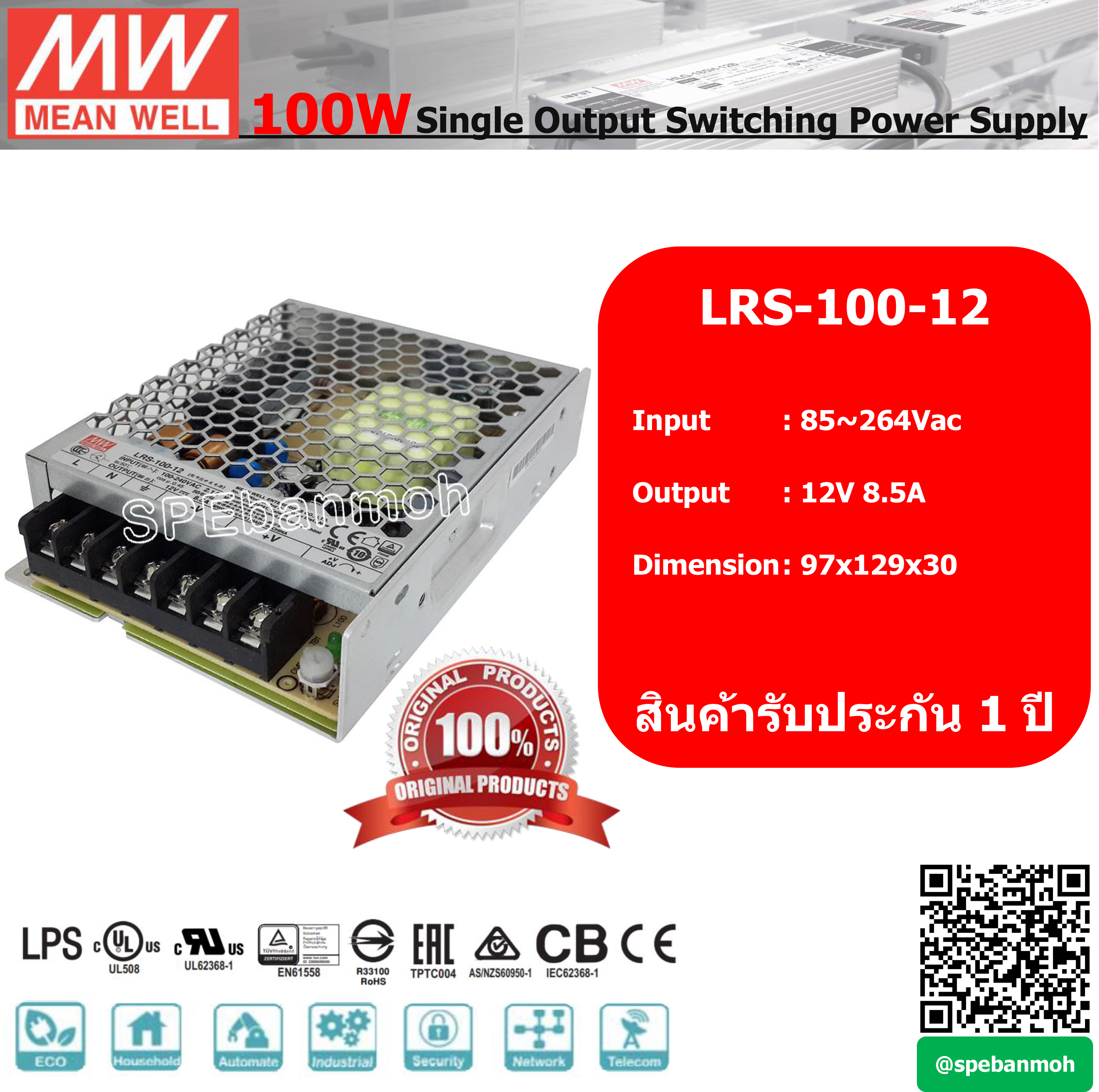 สวิทช์ชิ่งพาวเวอร์ซัพพลาย Meanwell LRS-100-12 ไฟเข้า 220VAC ไฟออก 12V 8.5A By เอสพีอี บ้านหม้อ SPE Banmoh