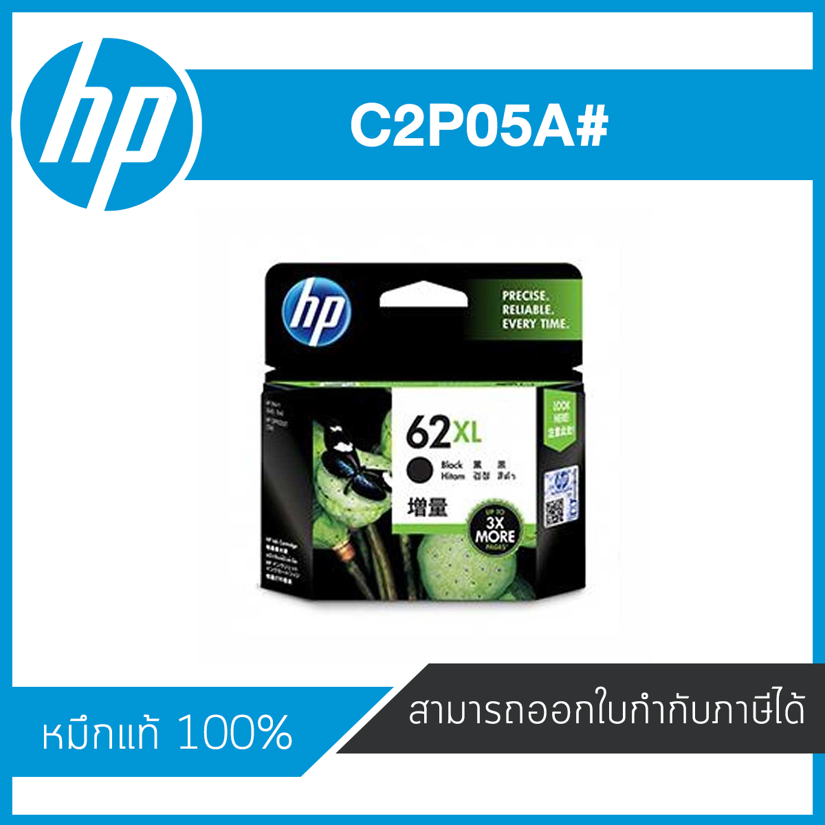 HP 62XL Black C2P05A ตลับหมึกแท้ อิงค์เจ็ท สีดำ หมึกแท้จากศูนย์