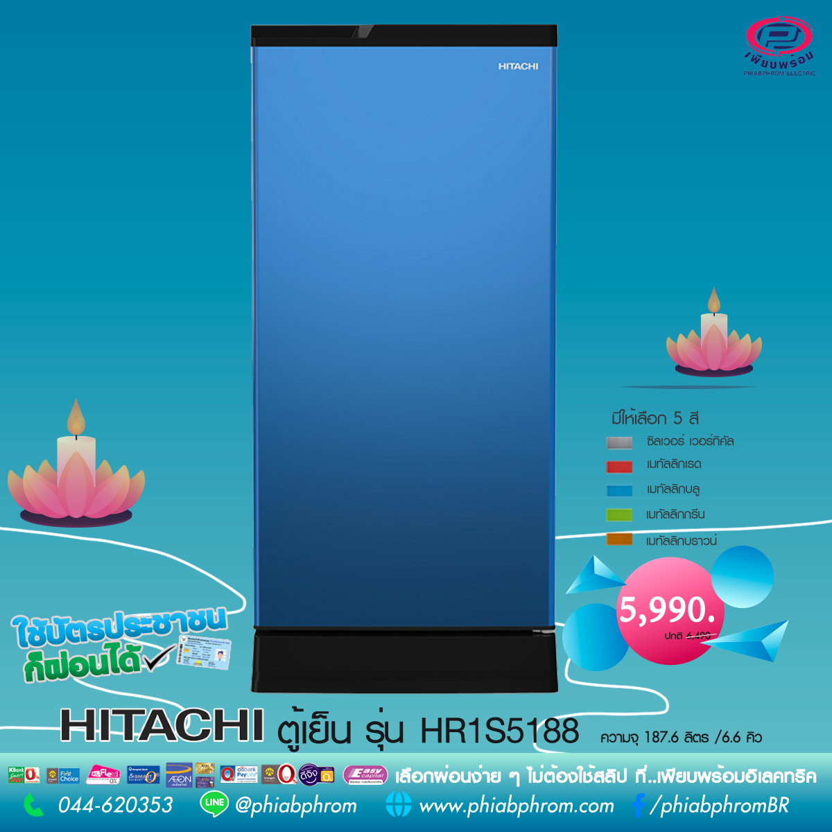ตู้เย็น HITACHI HR1S5188 6.6 คิว