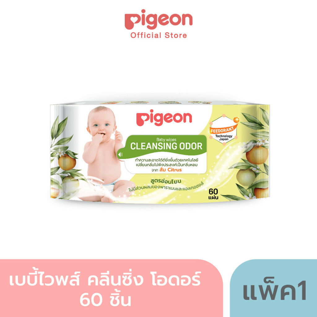 Pigeon พีเจ้น เบบี้ไวพส์ คลีนซิ่ง โอดอร์ 60 ชิ้น