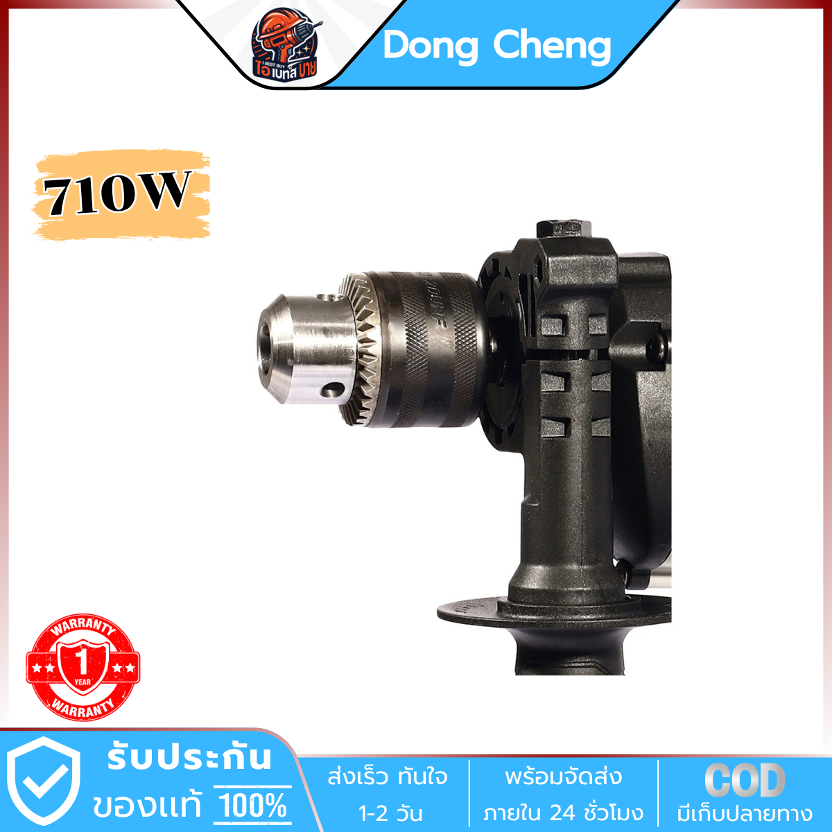 DONG CHENG สว่านกระแทก รุ่น DZJ16 ปรับรอบ ขนาด16 มม.(5/8") กำลังไฟฟ้า 710 วัตต์