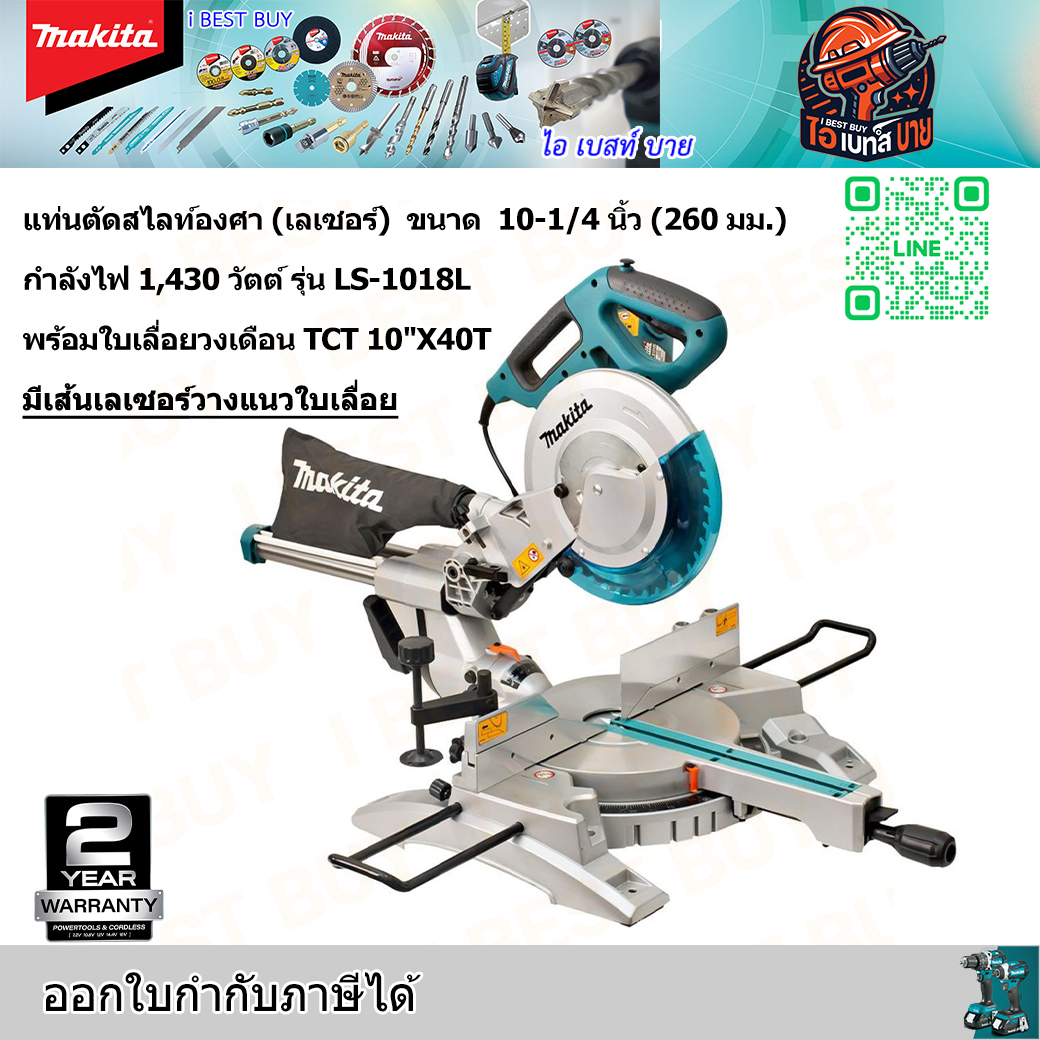 MAKITA LS1018L แท่นตัดสไลท์องศา (เลเซอร์) ขนาด 10-1/4 นิ้ว (255 มม.) กำลังไฟ 1,430 วัตต์ พร้อมใบเลื่อยตัดไม้ TCT 10"x40T
