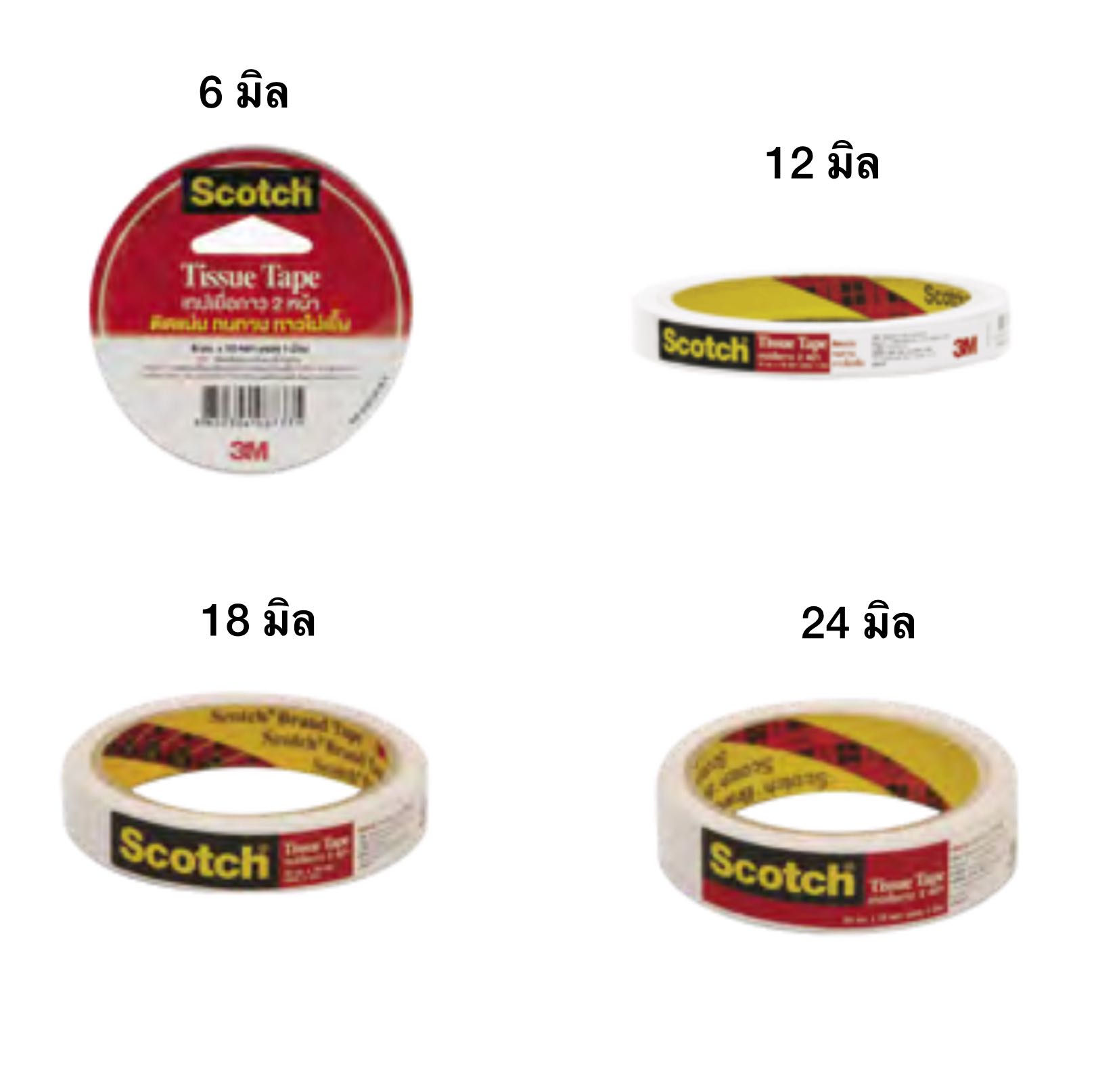 เทปกาวสองหน้าบาง 3M Scotch ขนาด 6 มม. / 12 มม. / 18 มม. / 24 มม.