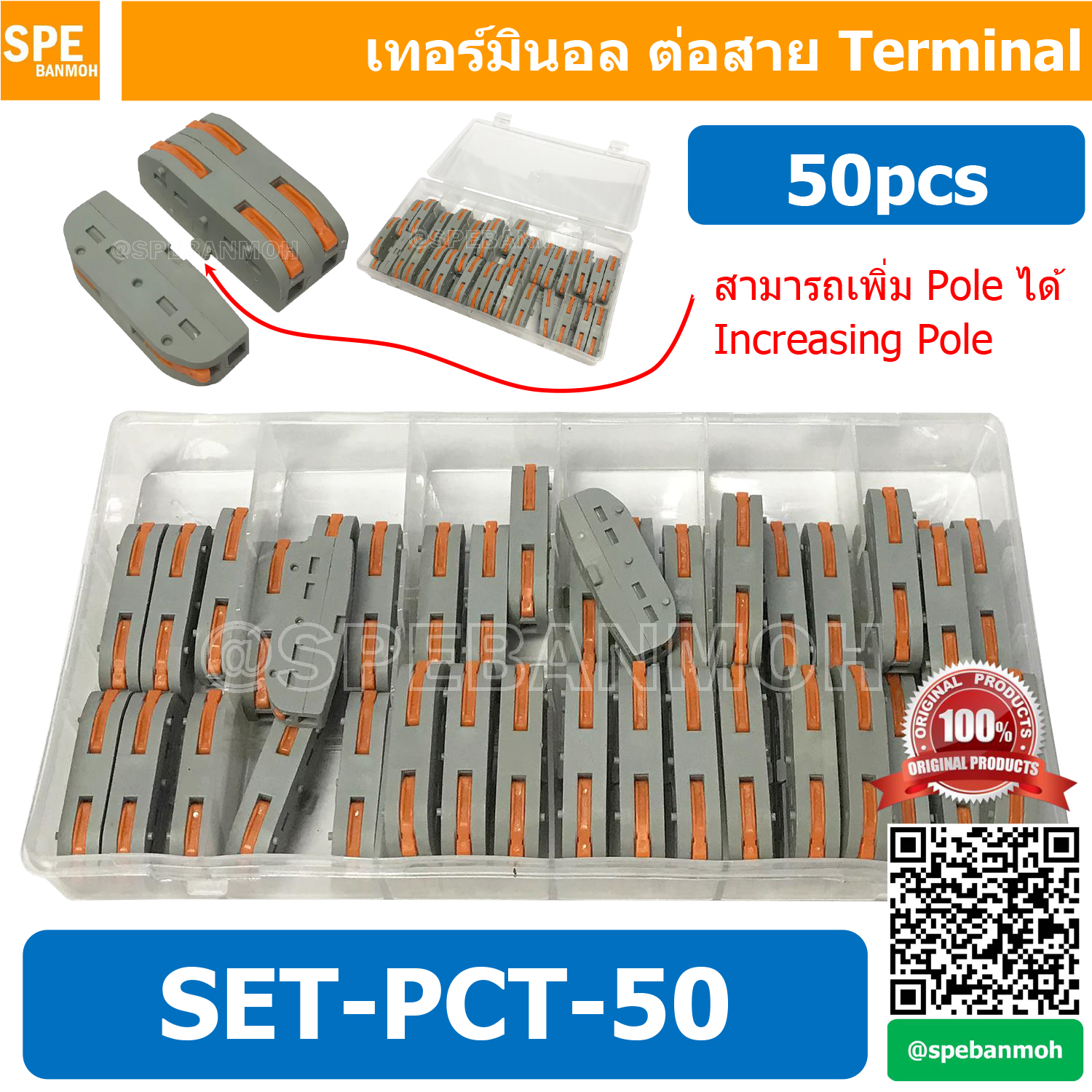 SET-PCT-50 ชุดกล่อง ขั้วต่อสายไฟ 50 ชิ้น แบบถอดได้ ก้านยก สีส้ม เต๋าต่อสายไฟ ข้อต่อสายไฟ ตัวรวบสายไฟ Terminal Block เทอร์มินอลต่อสายไฟ ข้อต่อสายไฟ ตัวจั๊มสายไฟแบบ 1-1 Universal Compact Wire Wiring Connector 1P 2P 3P ... Conductor Terminal Block mini fast