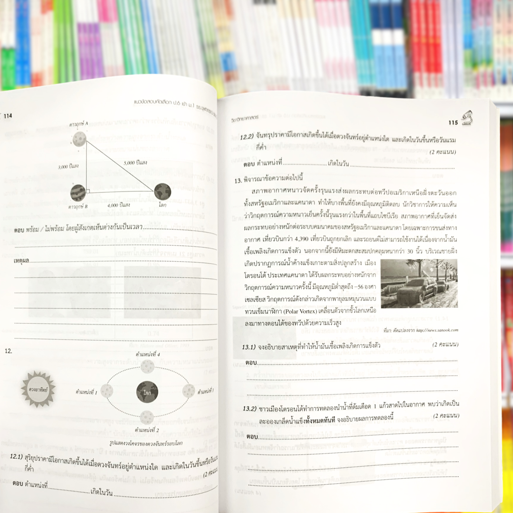 แนวข้อสอบคัดเลือก ป.6 เข้า ม.1 วิทย์จุฬาภรณ์ รอบที่ 2 ฉบับปรับปรุง 2567