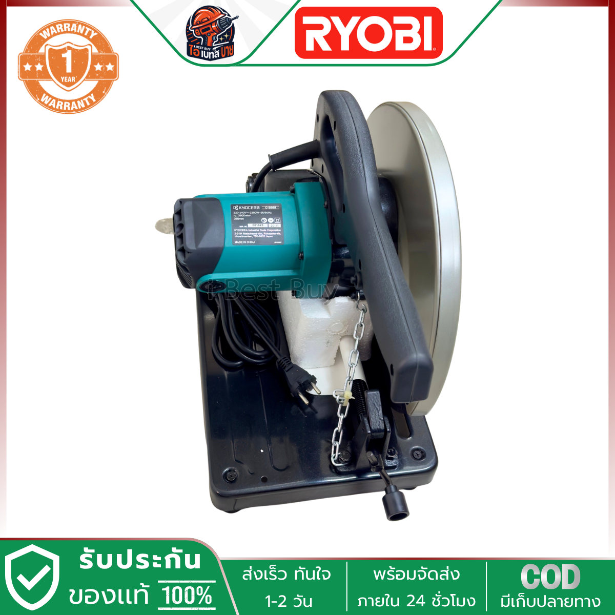 Ryobi By Kyocera C-3561 เครื่องตัดไฟเบอร์ 14นิ้ว (355มม.) กำลัง 2300วัตต์