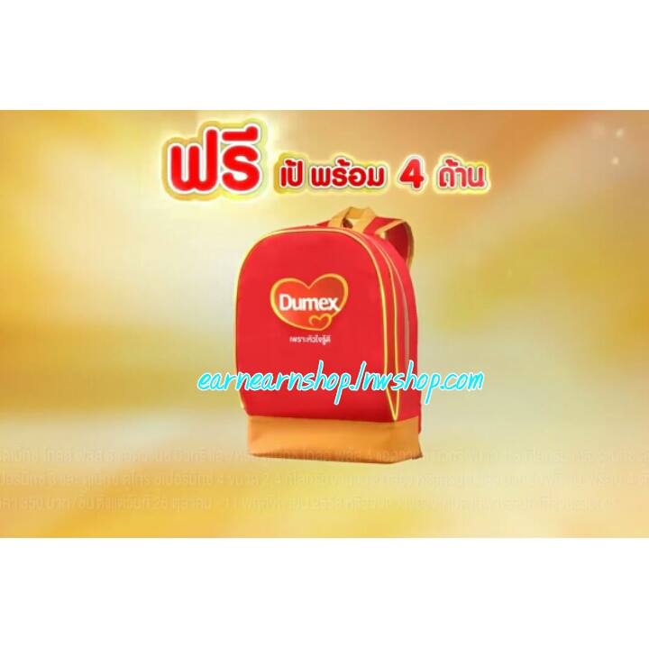 Dumex กระเป๋าเตรียมพร้อม 4 ทักษะ (((ส่งฟรี)))