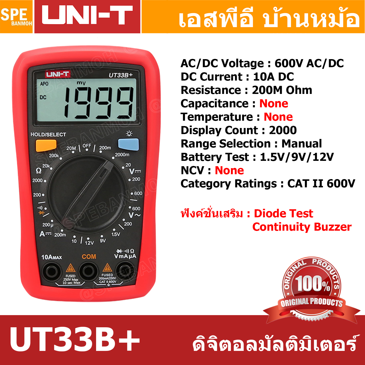 [ 1 เครื่อง ] UT33B+ Series UNI-T ดิจิตอลมัลติมิเตอร์ Digital Multimeters UT33A+ UT33B+ UT33C+ UT33D+ มัลติมิเตอร์ดิจิทัล เครื่องวัดค่าทางไฟฟ้า ดิจิตอล มัลติมิเตอร์วัดไฟ เครื่องมือช่าง เครื่องมือช่างไฟฟ้า มิเตอร์วัดไฟฟ้า เครื่องเช็คค่าไฟฟ้า