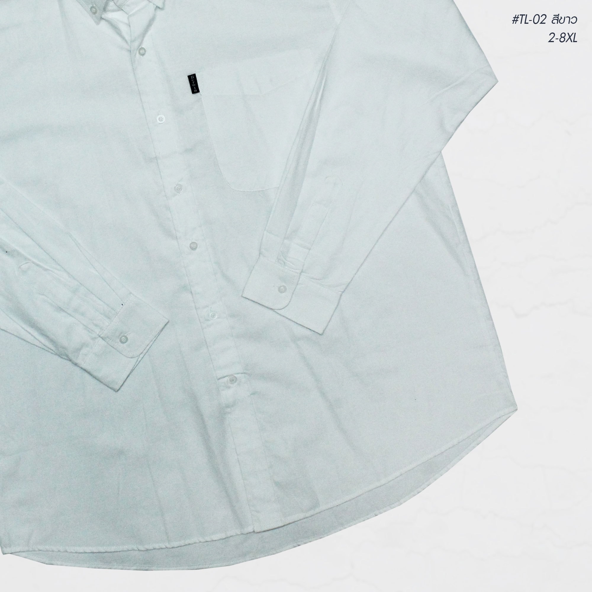 เสื้อเชิ้ตสีพื้นผู้ชาย แขนยาว #TL02 สีขาวไซต์ใหญ่2XL-8XL