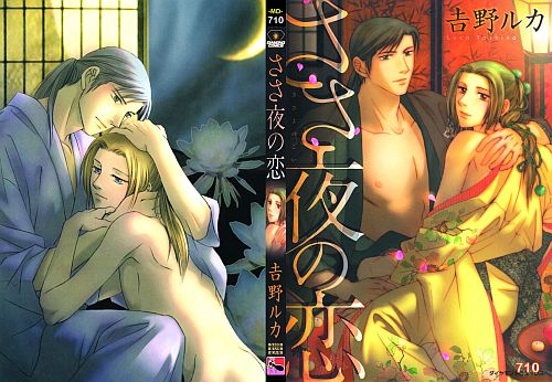Sasa Yoru no Koi / YOSHINO Luca - MD710