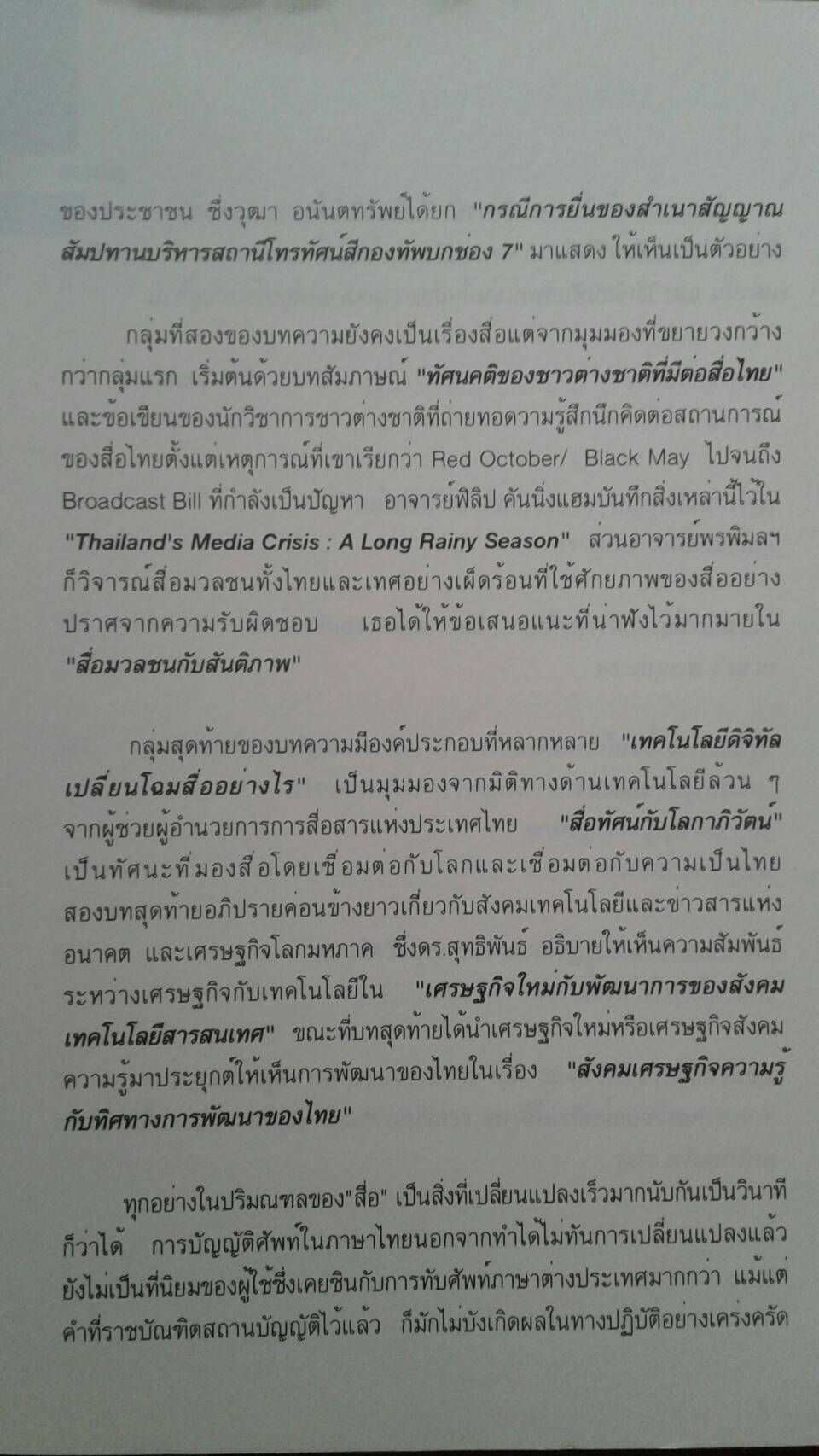 โลกของสื่อ