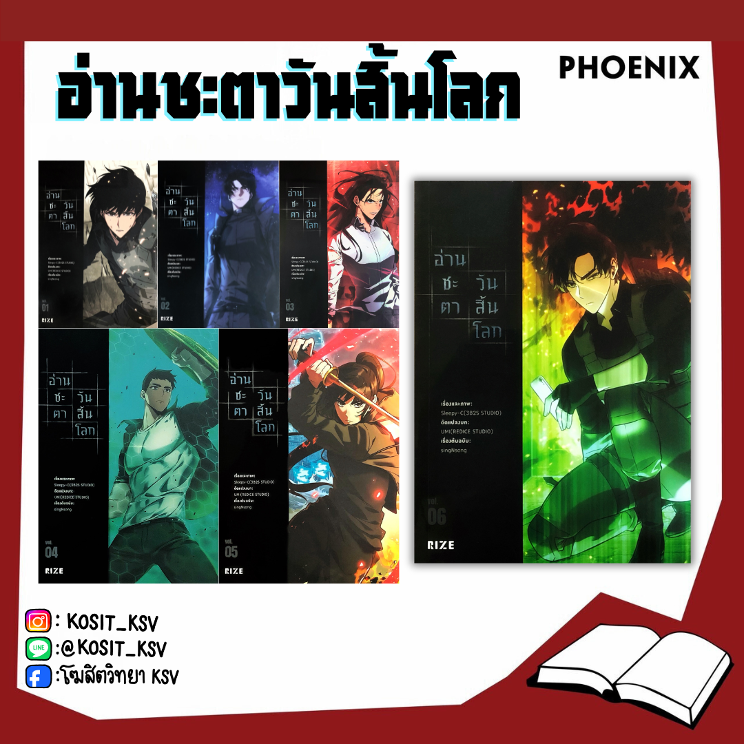 (แยกเล่ม) อ่านชะตาวันสิ้นโลก