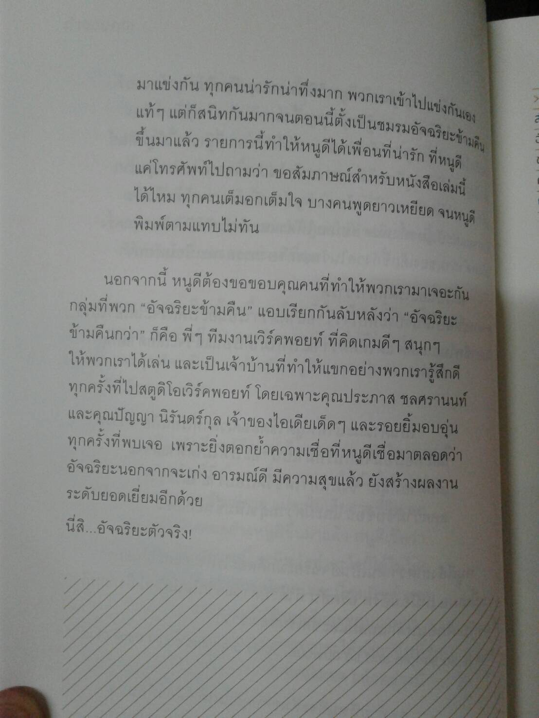 อัจฉริยะสร้างได้ โดย วนิษา เรซ