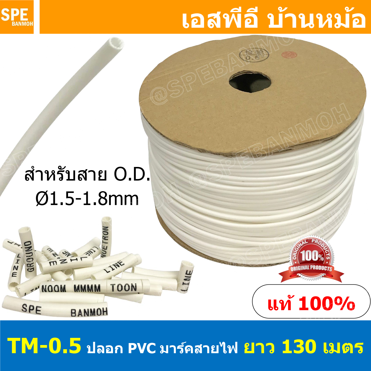 [ 130M ] TM-0-5 TM-Tube ปลอกสายไฟ PVC Marking Tube ท่อมาร์คสายไฟ Wire Mark Hot Mark ปลอก PVC มาร์คสายไฟ ปลอกพีวีซี มาร์คสายไฟ ท่อมาร์คสาย เครื่องพิมพ์ท่อมาร์คสาย ปลอกมาร์คสายไฟ Wire Marking Tube Hot Mark Wire mark ใช้กับเครื่องพิมพ์ปลอกสายไฟ ปลอกมาร์คสาย
