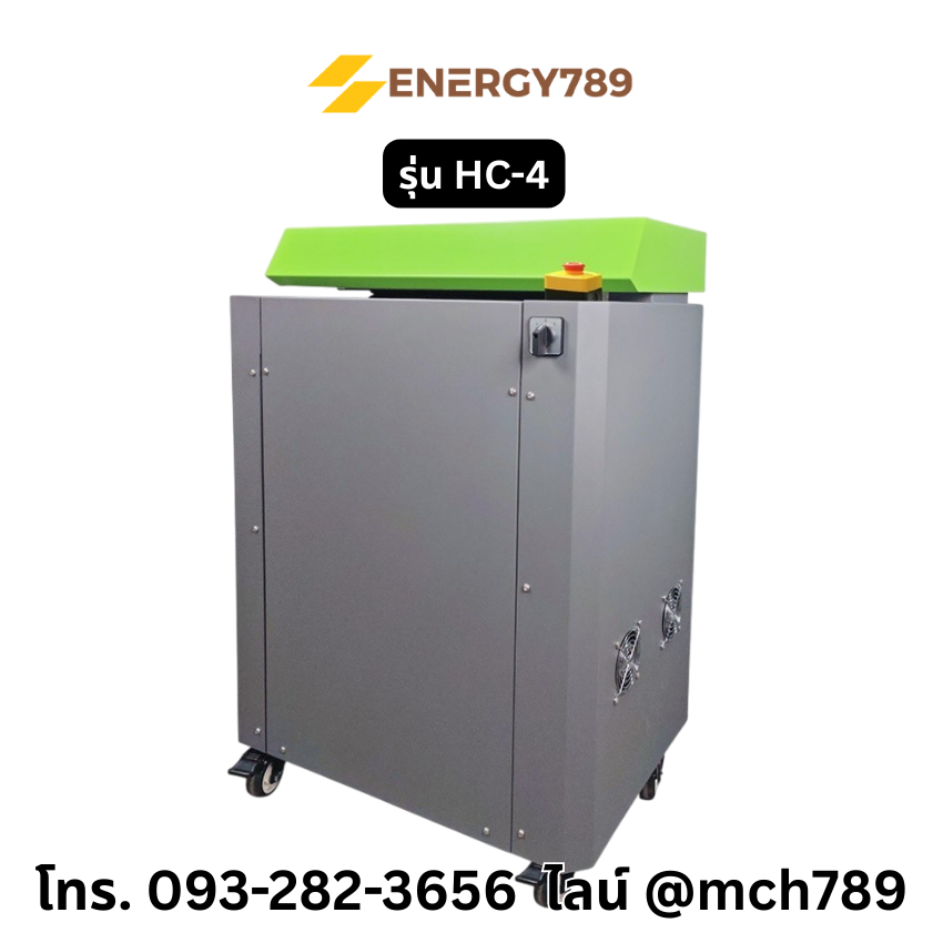 เครื่องแปรรูปลังกระดาษเป็นรังผึ้งกันกระแทก รุ่น HC เครื่องทำรังผึ้งกระดาษ เครื่องทำรังผึ้งกันกระแทก เครื่องฉลุรังกระดาษ เครื่องทำกระดาษรังผึ้ง เครื่องย่อยกระดาษลัง เครื่องแปรรูปลังกระดาษ เครื่องตัดกระดาษลูกฟูก เครื่องทำกระดาษกันกระแทก CARDBOARD PERFORATOR