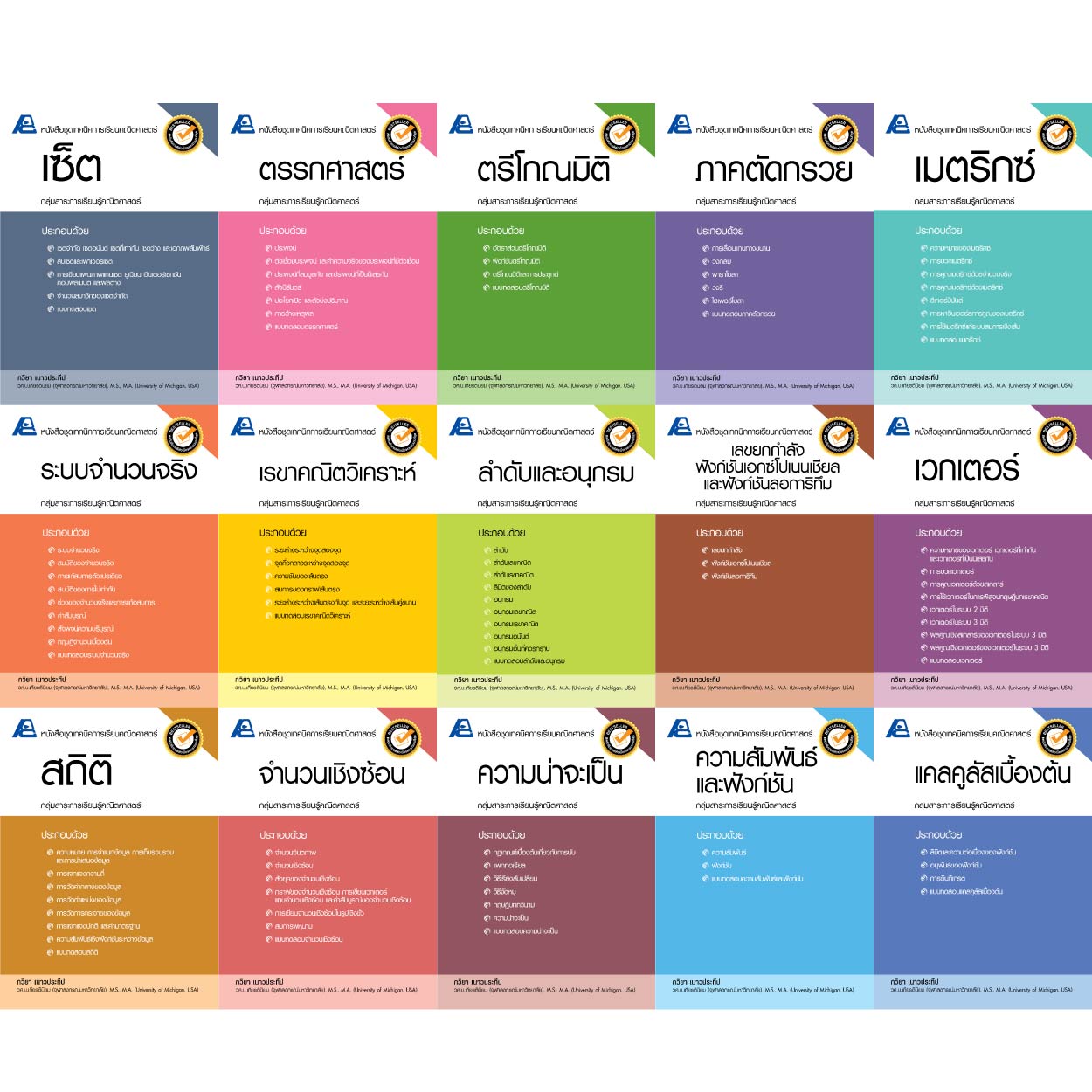 หนังสือ ชุด เทคนิคการเรียนคณิตศาสตร์ ม.ปลาย + แยกเล่มเฉลย PC