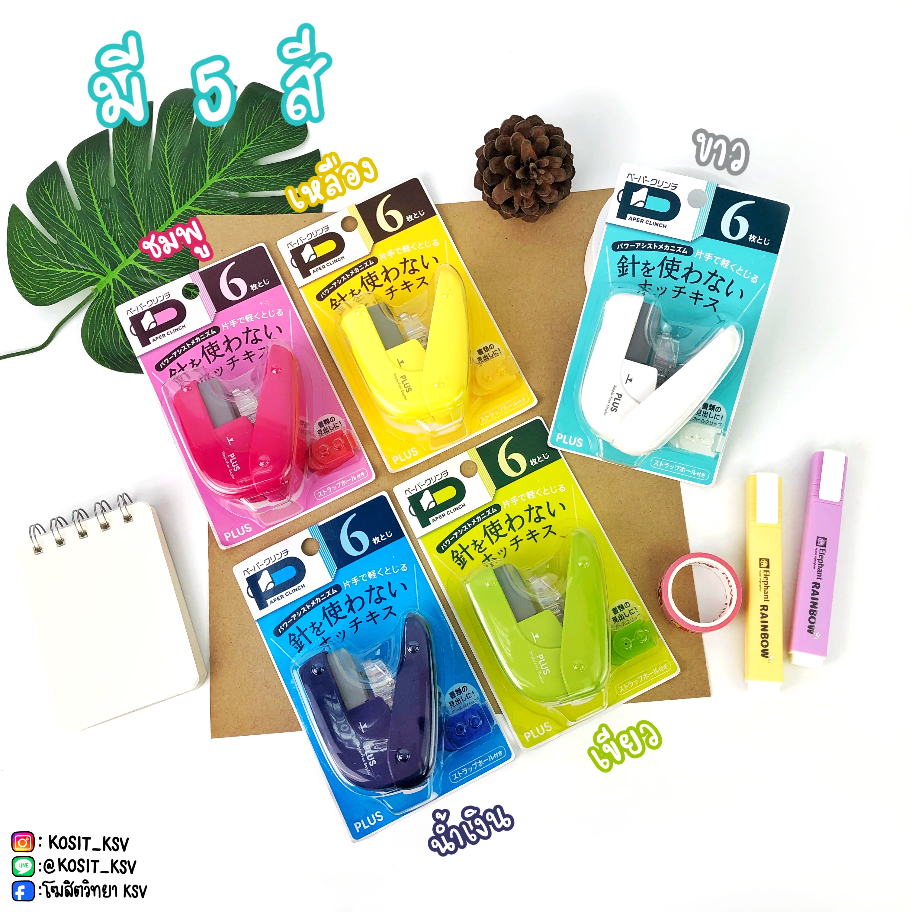 เครื่องเย็บกระดาษไร้ลวด ไม่ใช้ลวด พลัส PLUS รุ่น SL-106NB