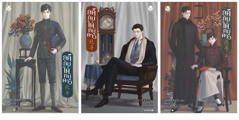 แยกเล่ม - คดีลับใต้หมู่ดาว เล่ม 1 - 3 : เมิ่งซีสือ