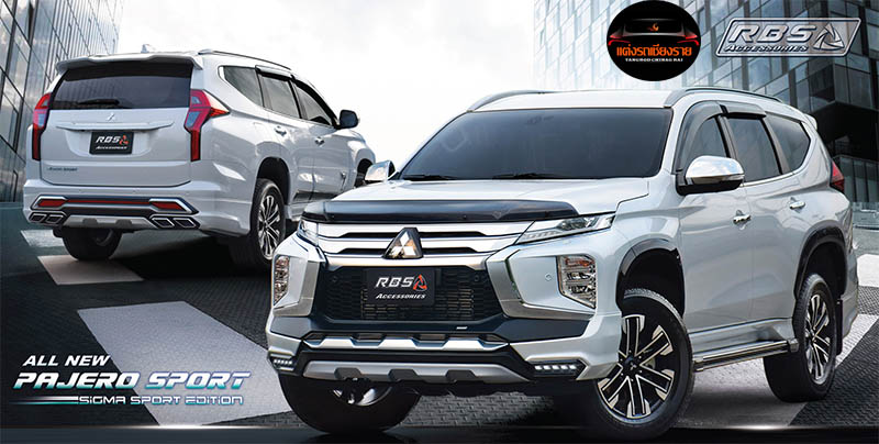 ชุดแต่งรอบคัน RBS PAJERO SPORT 2019