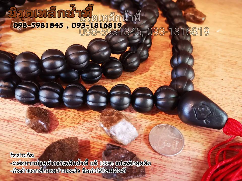 สร้อยประคำแร่เหล็กน้ำพี้ผสมดิน เม็ดมะยม 108 เม็ดลูกขนาด 15 มิล