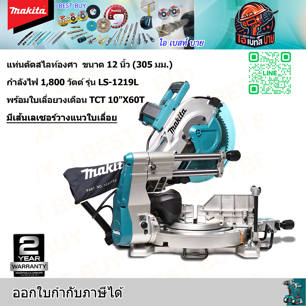 MAKITA LS1019L แท่นตัดสไลท์องศา ขนาด 10-1/4 นิ้ว (260 มม.) กำลังไฟ 1,510วัตต์ พร้อมใบเลื่อยตัดไม้ TCT 10"x45T