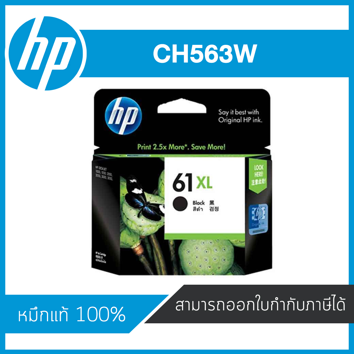 HP 61XL Black ตลับหมึกอิงค์เจ็ท สีดำ ของแท้ Black Inkjet Cartridge (CH563W)