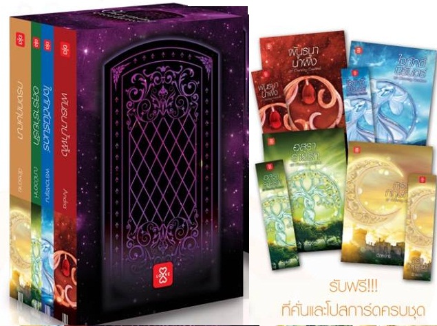 Box set หนังสือชุด Charming Creatures