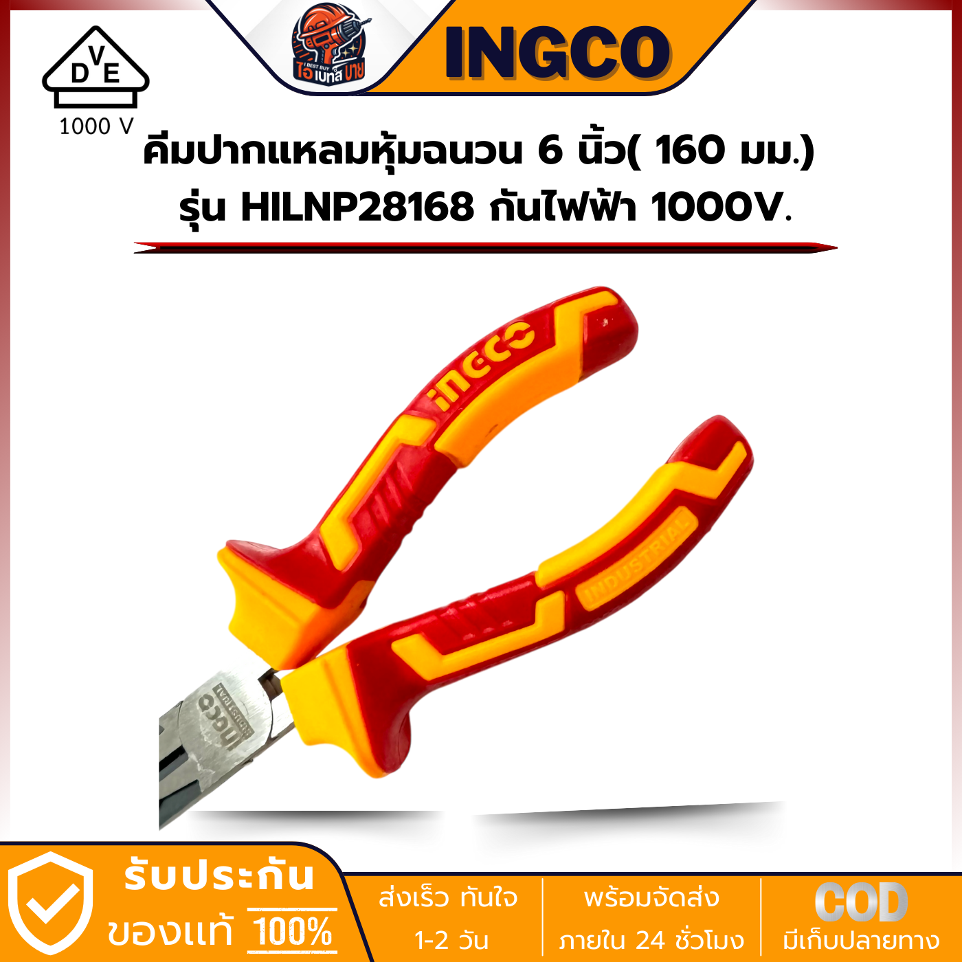 INGCO HILNP28168 คีมปากแหลม ด้ามหุ้มฉนวน 6 นิ้ว(160มม.) กันไฟฟ้า 1000V.