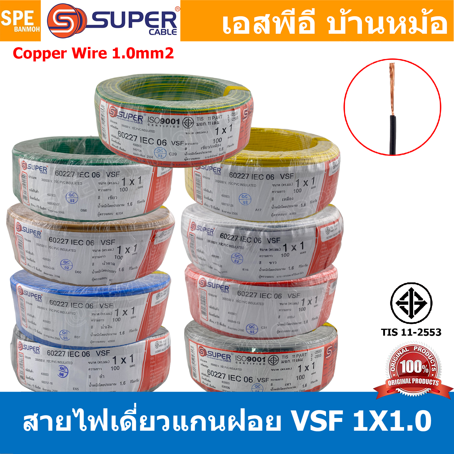 [ 100 เมตร ] S-SUPER VSF 1x1.0 sq.mm เลือกสี ขนาด 1.0 sq.mm. สายไฟ่อ่อน วายริ่งตู้คอนโทรล วีเอสเอฟ สายไฟเดี่ยวแกนฝอย สายไฟ สายไฟอ่อน สายไฟอ่อนแกนฝอย สายอ่อน IEC06 300/500V VSF Flexible Cable VSF มาตรฐาน มอก TIS 11 สายอ่อน Flexible Cable สายคอนโทรล